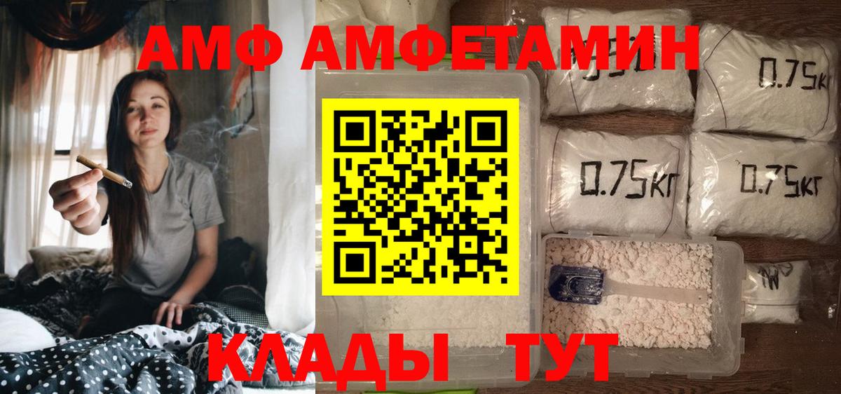 АМФ  Amphetamine Розовый  Вход с VPN  Электрогорск 