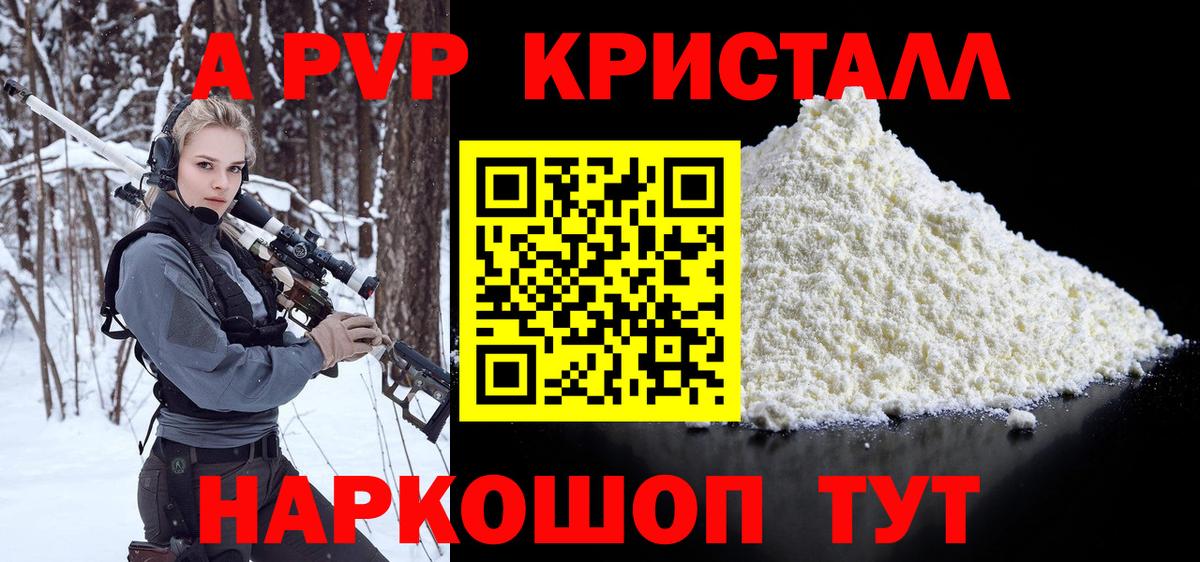 APVP Соль  A-PVP Crystall  Вход с VPN  A PVP Crystall  Alfa_PVP  Электрогорск 