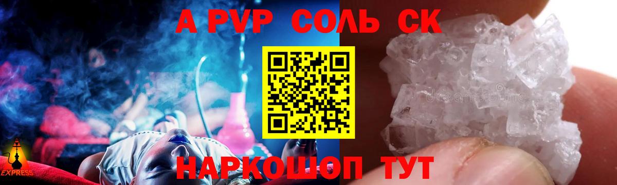 А ПВП Соль Электрогорск