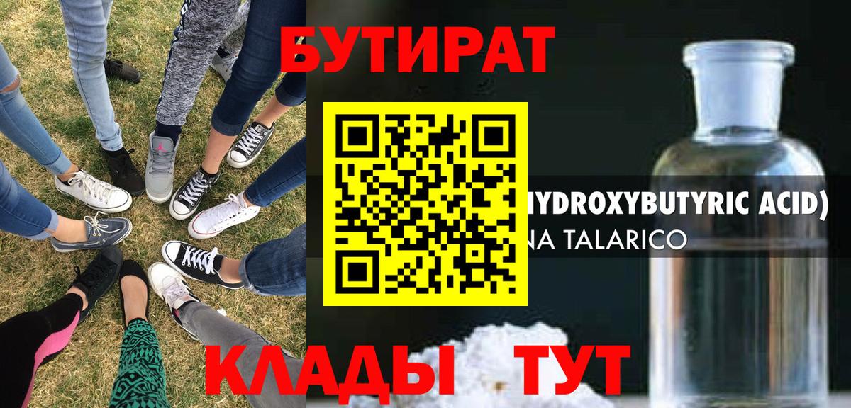 Бутират бутик  Бутират  Электрогорск  Вход с VPN 