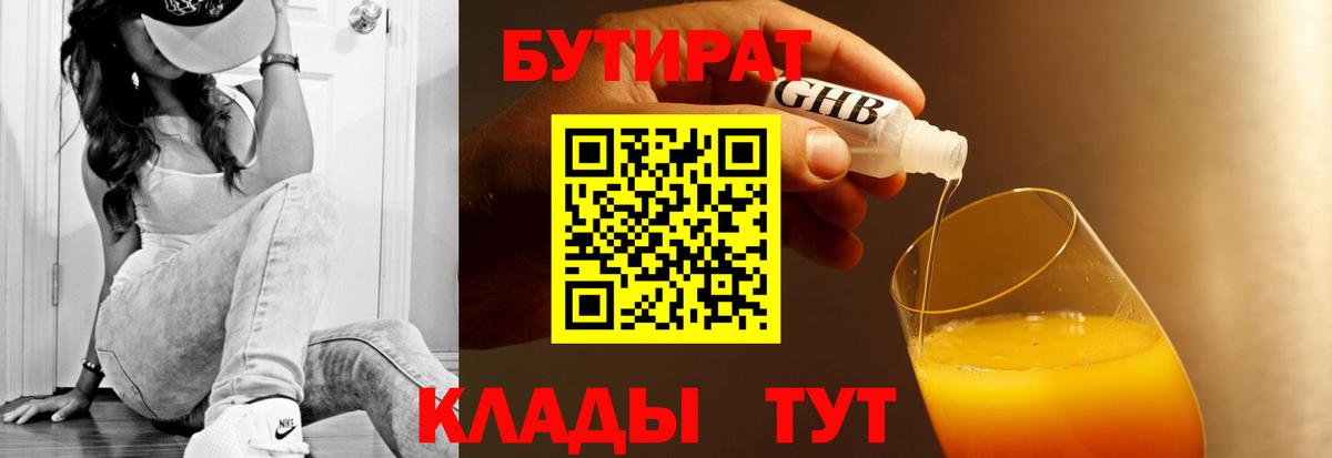 Бутират бутандиол Электрогорск