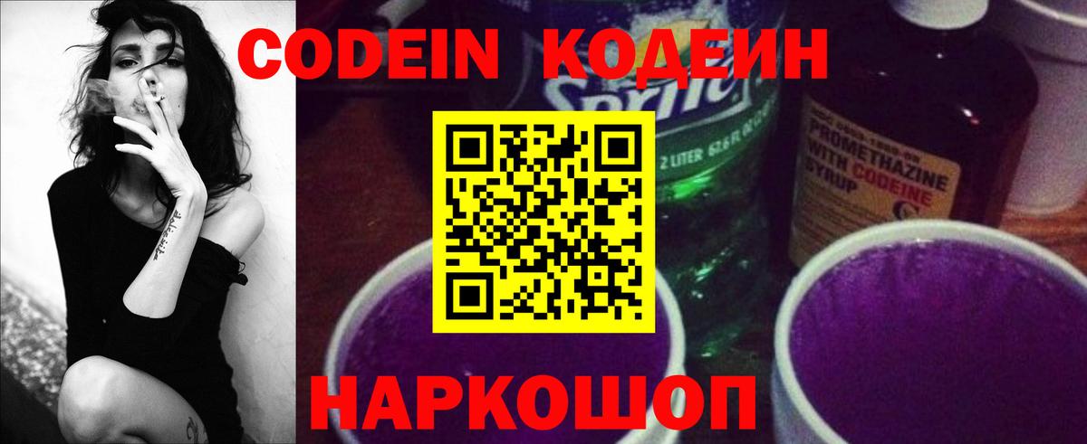 Электрогорск  Codein напиток Lean (лин)  дарнет шоп  Кодеин Purple Drank  Вход с VPN 