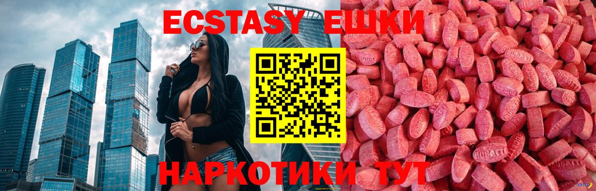 Экстази 280 MDMA Электрогорск