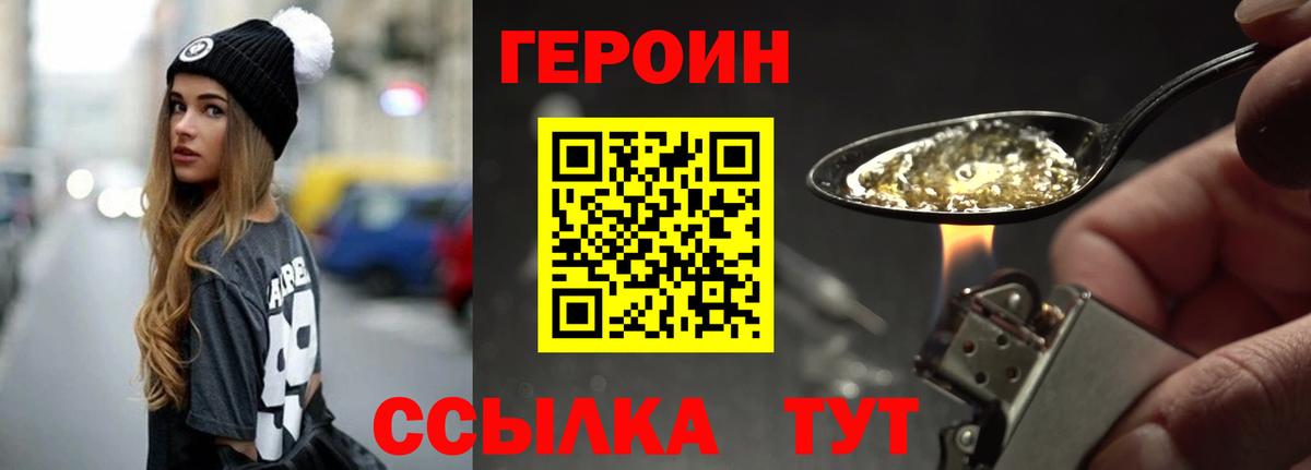 Героин белый  Вход с VPN  Электрогорск 